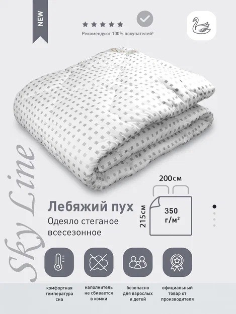 Одеяло SELENA "Sky line Лебяжий пух", всесезонное, Евро, 200х215 см